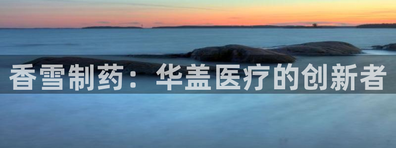 恒行2吴74OOO5